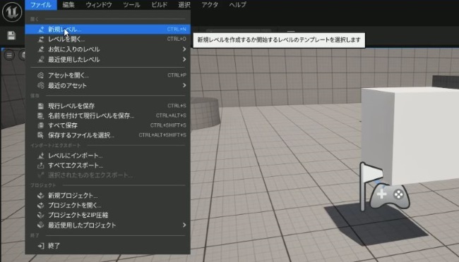 UE5のレベル